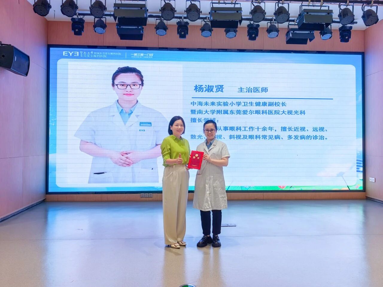 东莞爱尔杨淑贤医生受聘为中海未来实验小学“卫生健康副校长”