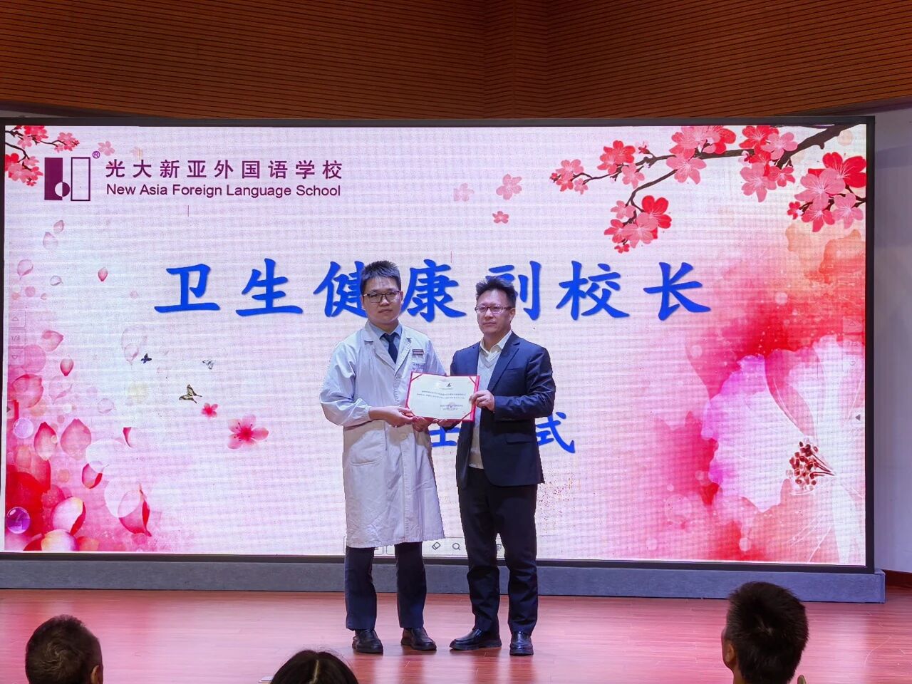 东莞爱尔眼科黄河华医生受聘光大新亚外国语学校健康副校长