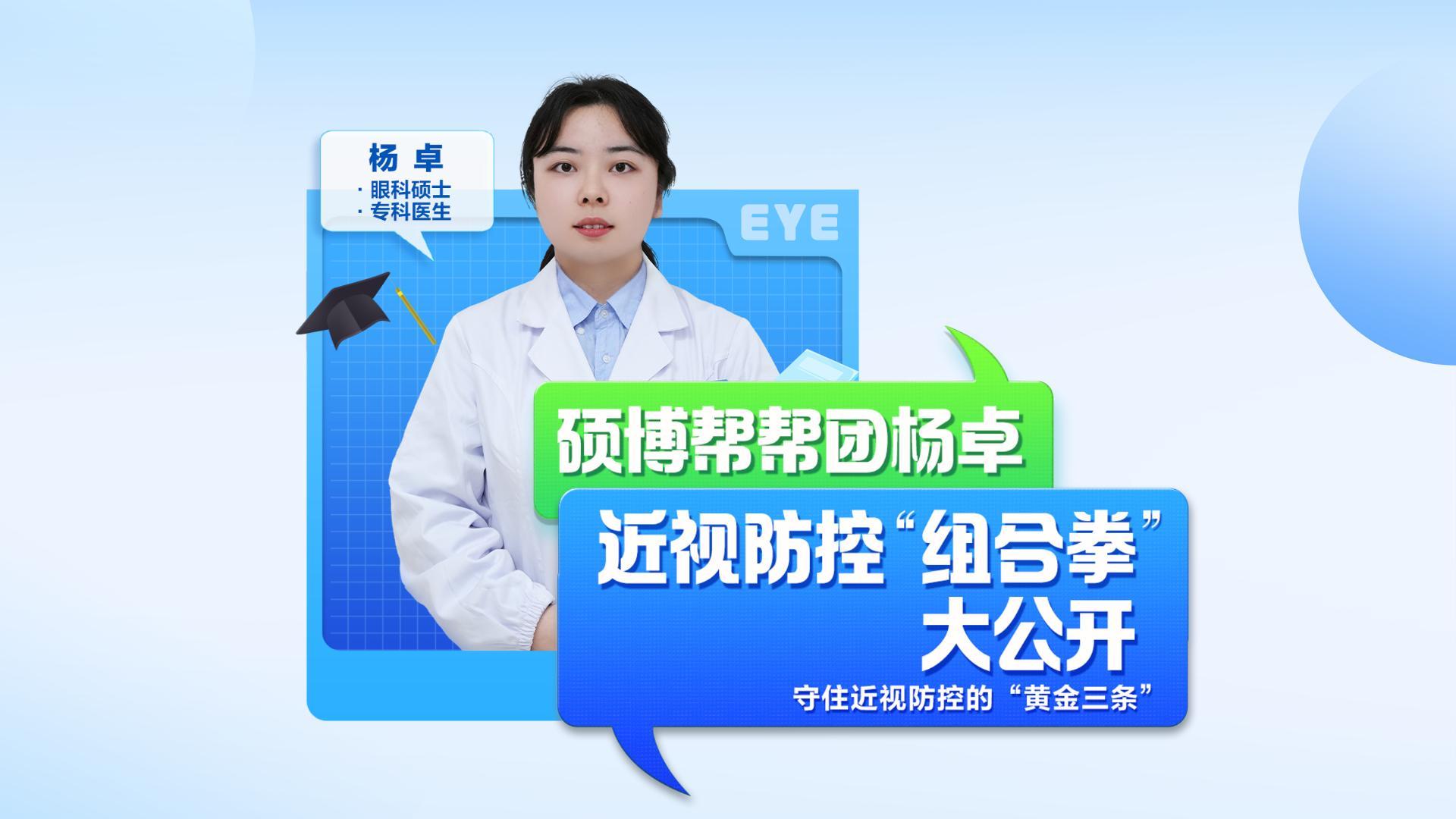 护眼非要花大钱？NO！杨卓医生揭秘「不费妈」秘籍