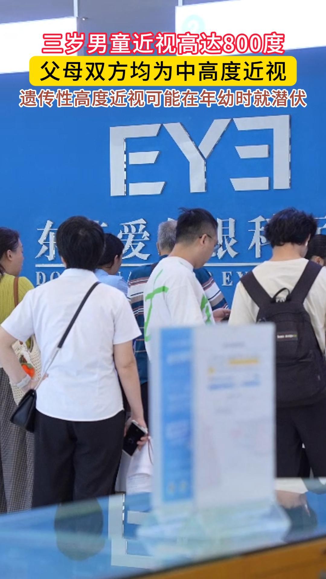 三岁男童近视高达800度，父母双方均为中高度近视