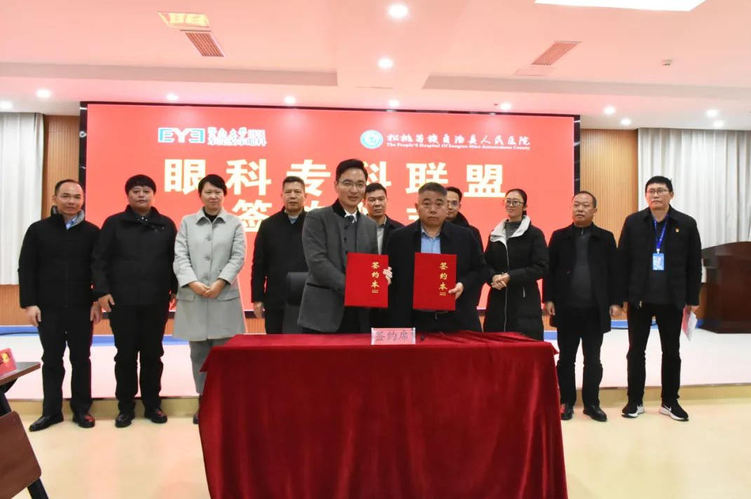 莞爱铜行！我院联合松桃县人民医院成立“莞松眼科联盟”